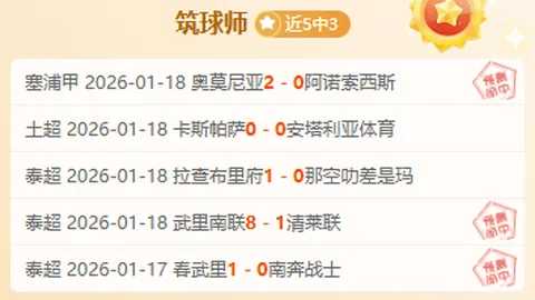大乐透期号分析：帕纳辛纳科斯主场专家质合推荐前区十码